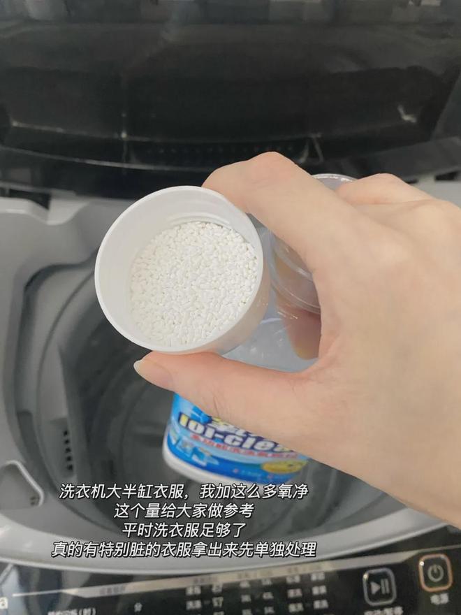 百的清洁好物——氧净！用法大全（2025新编）AG真人平台app洗衣伴侣？溶油大师？以一抵(图6)